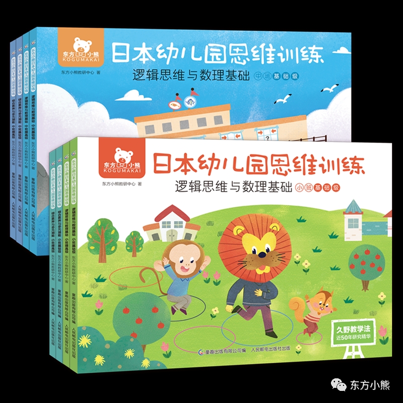 东方小熊教研中心著