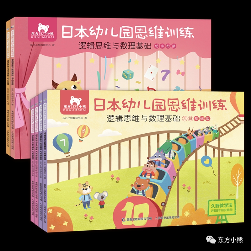 东方小熊教研中心著